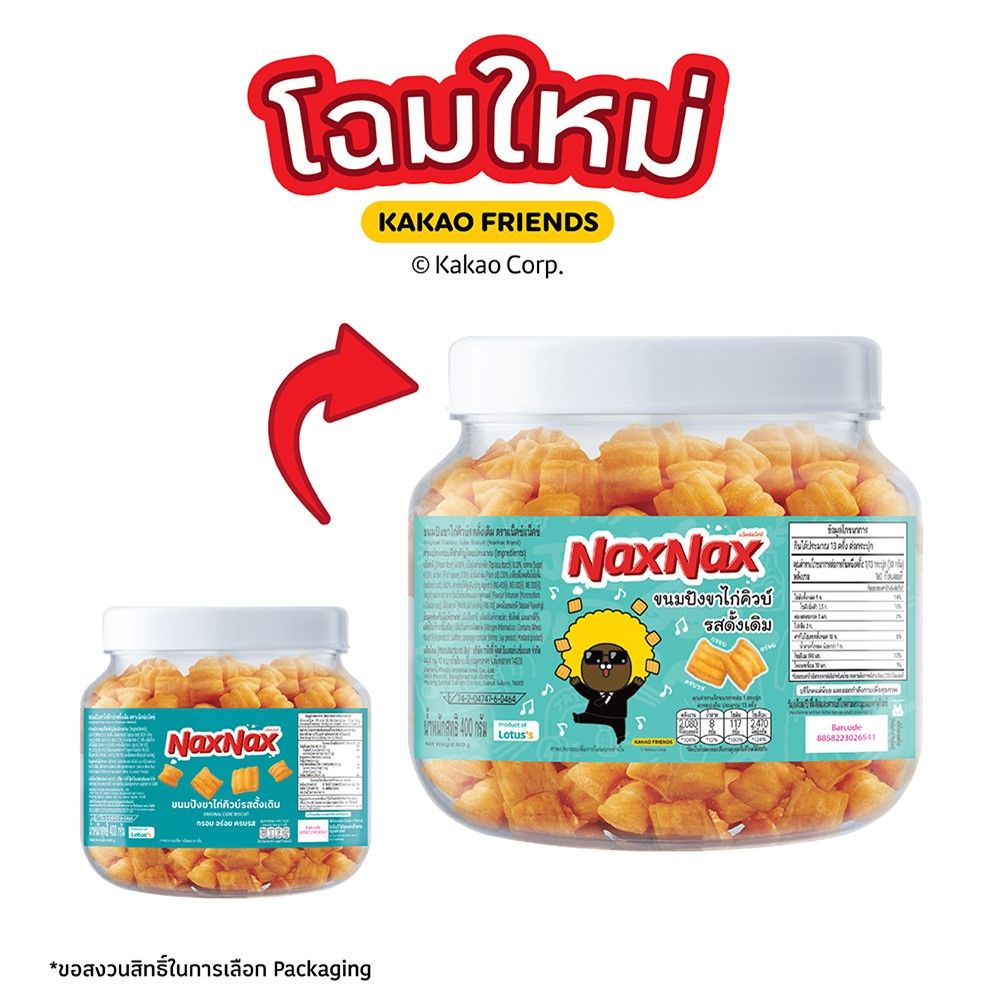 แน็คซ์แน็คซ์ขาไก่คิวบ์ดั้งเดิม 400 กรัม