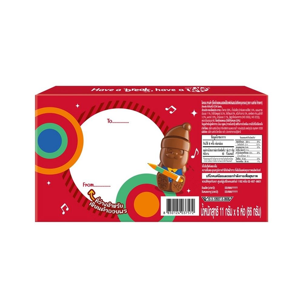 คิทแคท ซานต้า กิฟต์เซ็ต 66 กรัม