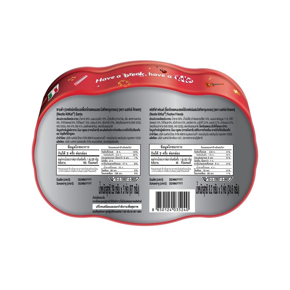 คิทแคท ซานต้า แอนด์เฟรนด์ ทินซ์ 111.6 กรัม (คละแบบ)
