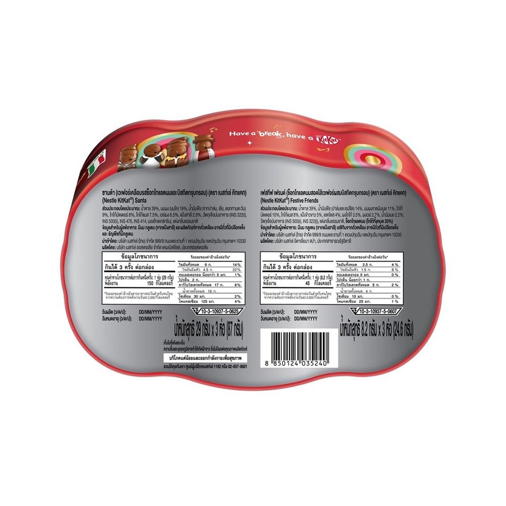 คิทแคท ซานต้า แอนด์เฟรนด์ ทินซ์ 111.6 กรัม (คละแบบ)