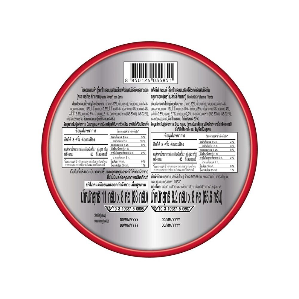 KITKAT SANTA AND FESTIVE BUCKET 153.6 G. (ASSORTED)