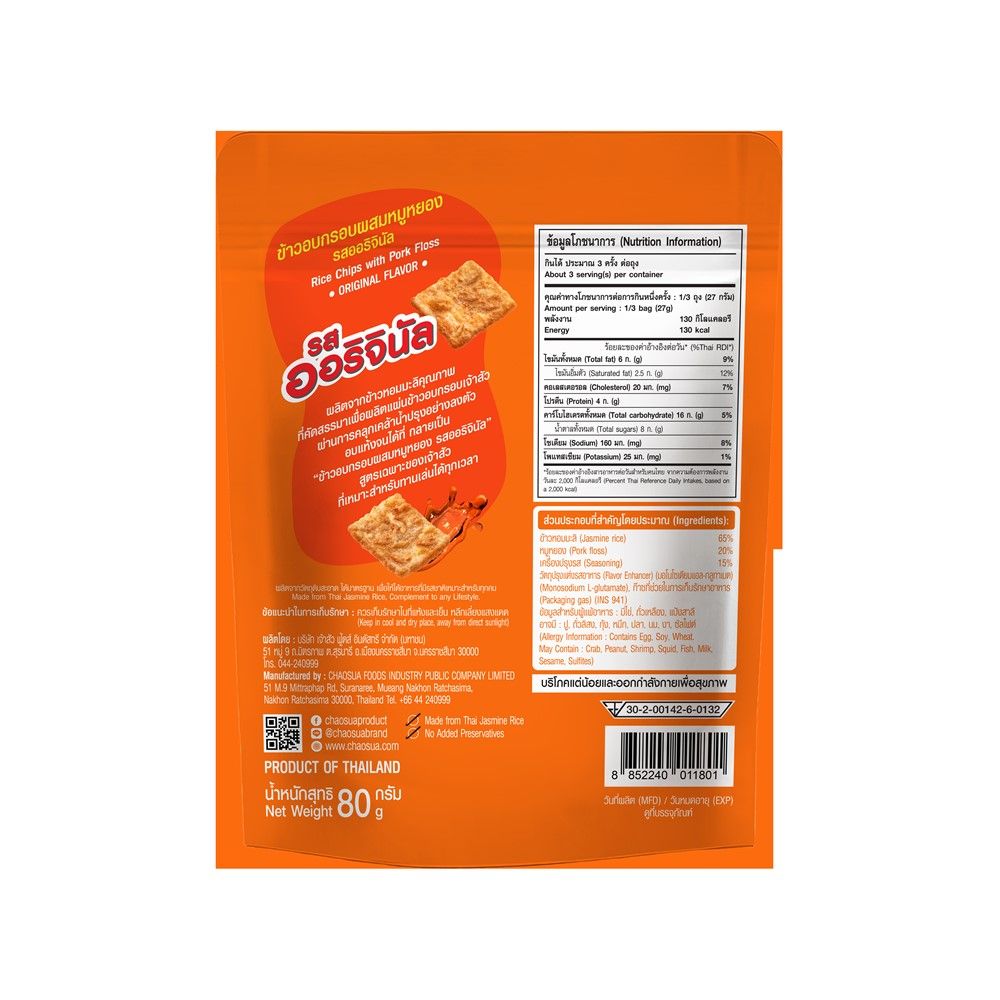 เจ้าสัว สแนคซ์ ข้าวอบกรอบ รสออริจินอล 80 กรัม