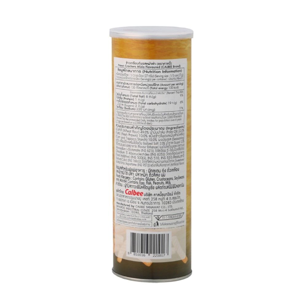 คาลบี้ ข้าวเกรียบกุ้งรสหม่าล่า 80 กรัม
