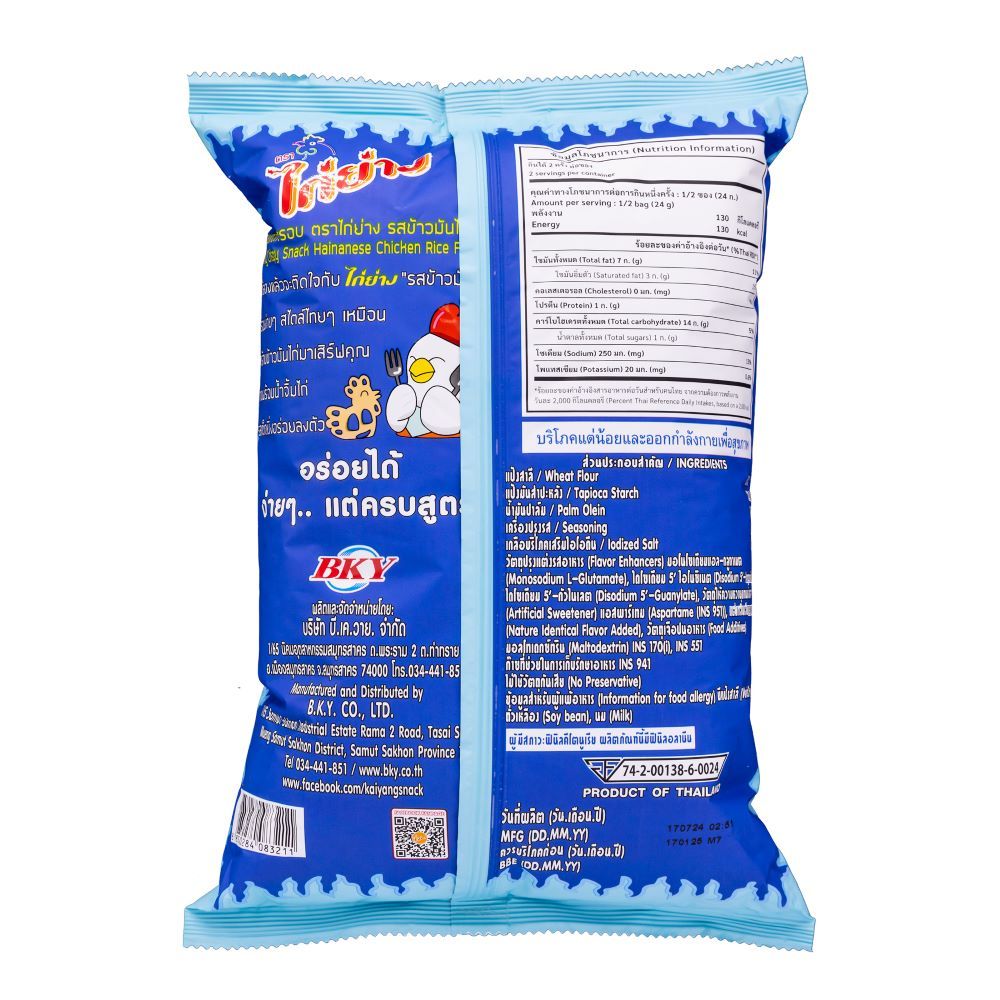 ไก่ย่างขนมทอดกรอบ รสข้าวมันไก่ 48 กรัม