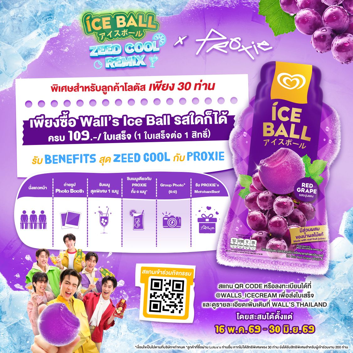 วอลล์ ไอศกรีม ไอซ์บอลองุ่นแดง 80 กรัม