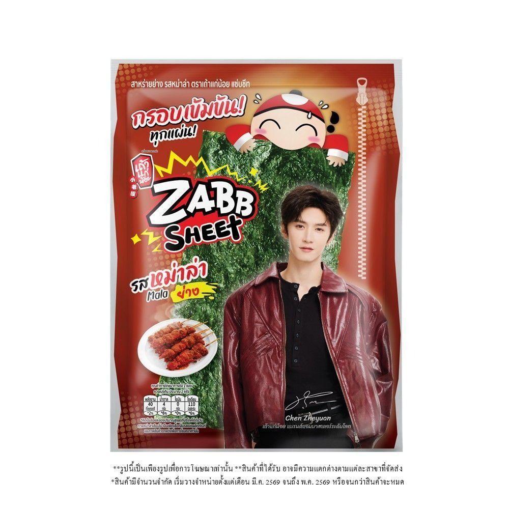TAO KAE NOI ZABB SHEET GRILLED MALA 12 G (ASSORTED)
