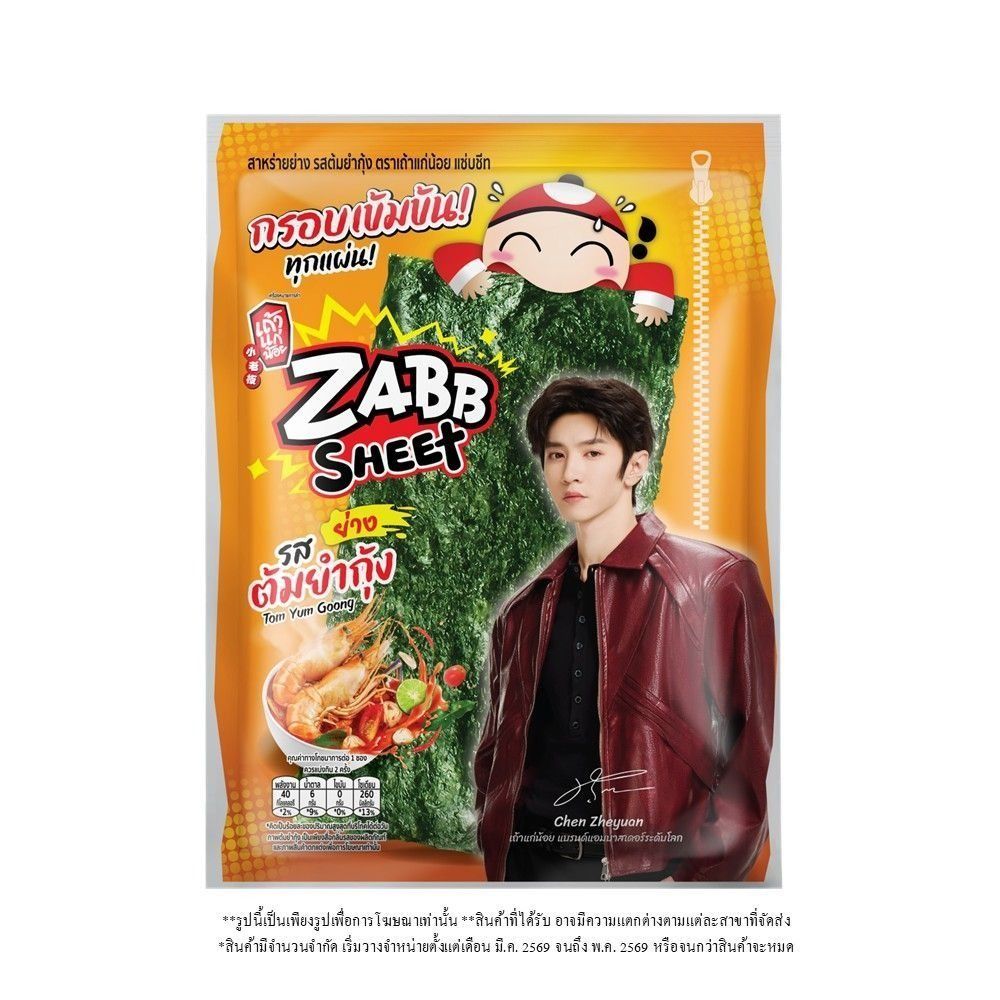 TAO KAE NOI ZABB SHEET GRILLED TOM YUM GOONG 12 G (ASSORTED)
