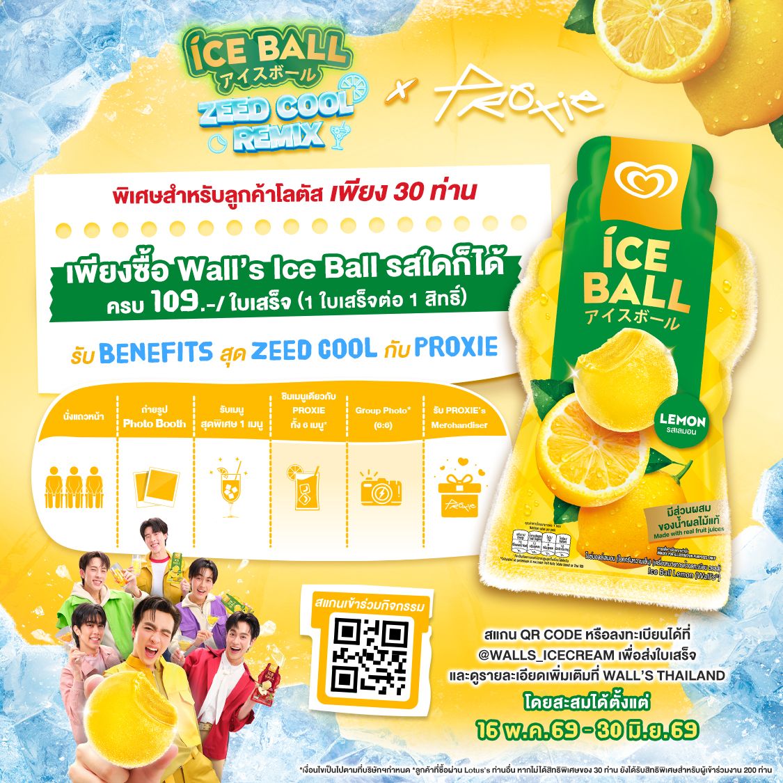วอลล์ ไอซ์บอลเลม่อน 80 กรัม