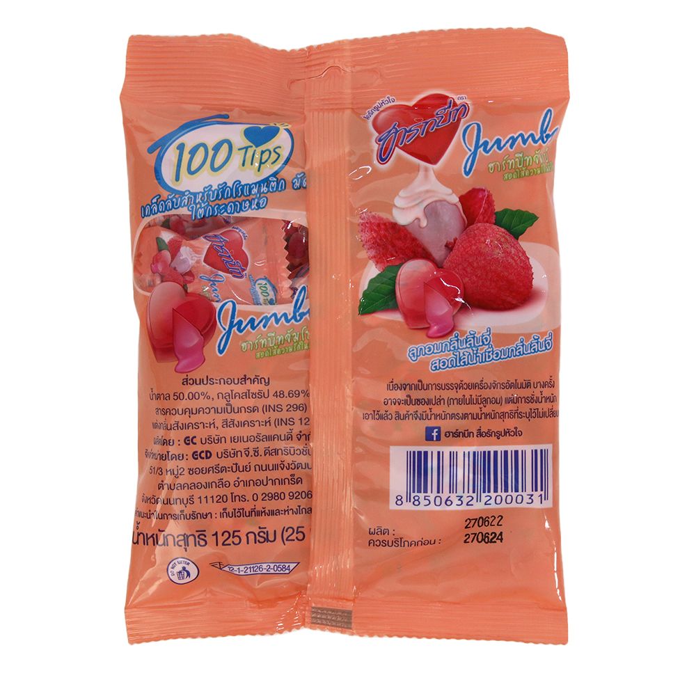 ฮาร์ทบีท จัมโบ้ ลิ้นจี่ 25 เม็ด 125 กรัม