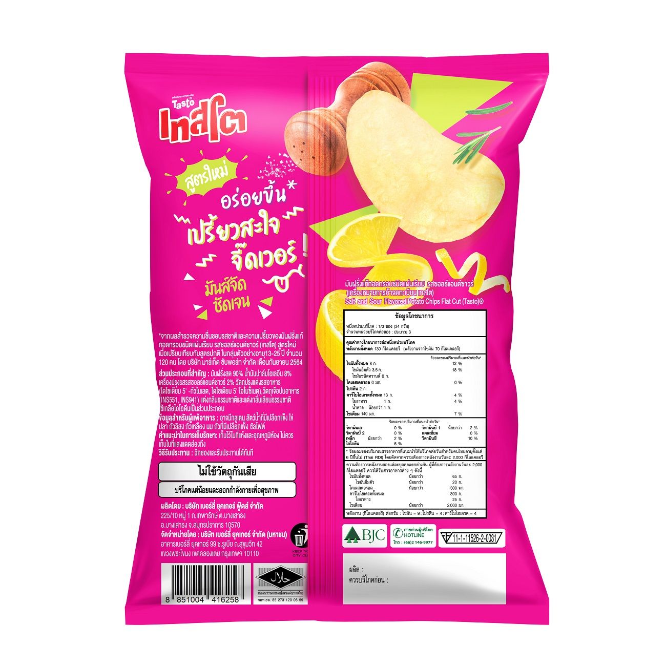 เทสโตแผ่นเรียบซอลธ์แอนด์ซาว์ 69 กรัม