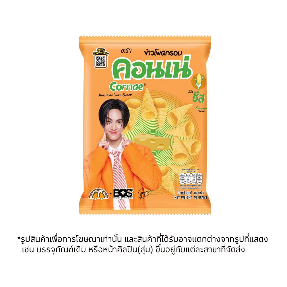 คอนเน่ข้าวโพดกรอบรสชีส 46 กรัม