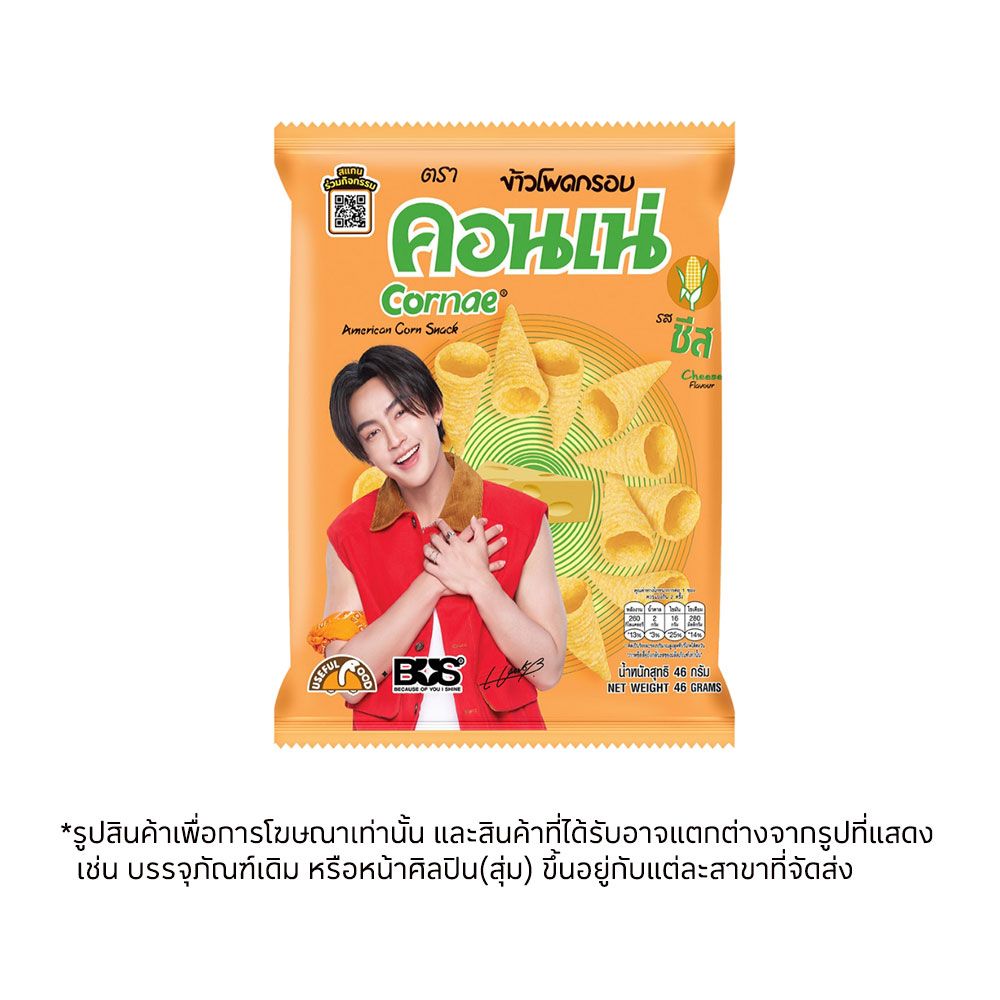 คอนเน่ข้าวโพดกรอบรสชีส 46 กรัม