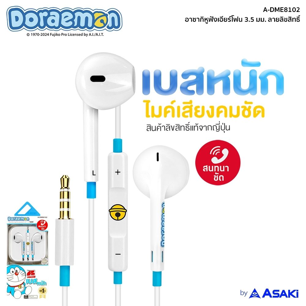 ASAKI หูฟังเอียร์โฟน สมอลทอล์ค โดราเอม่อน #A-DME8102(คละแบบ)