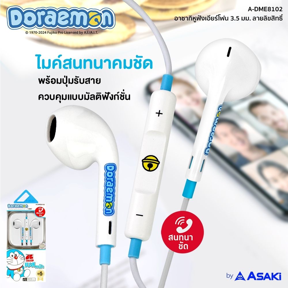 ASAKI หูฟังเอียร์โฟน สมอลทอล์ค โดราเอม่อน #A-DME8102(คละแบบ)