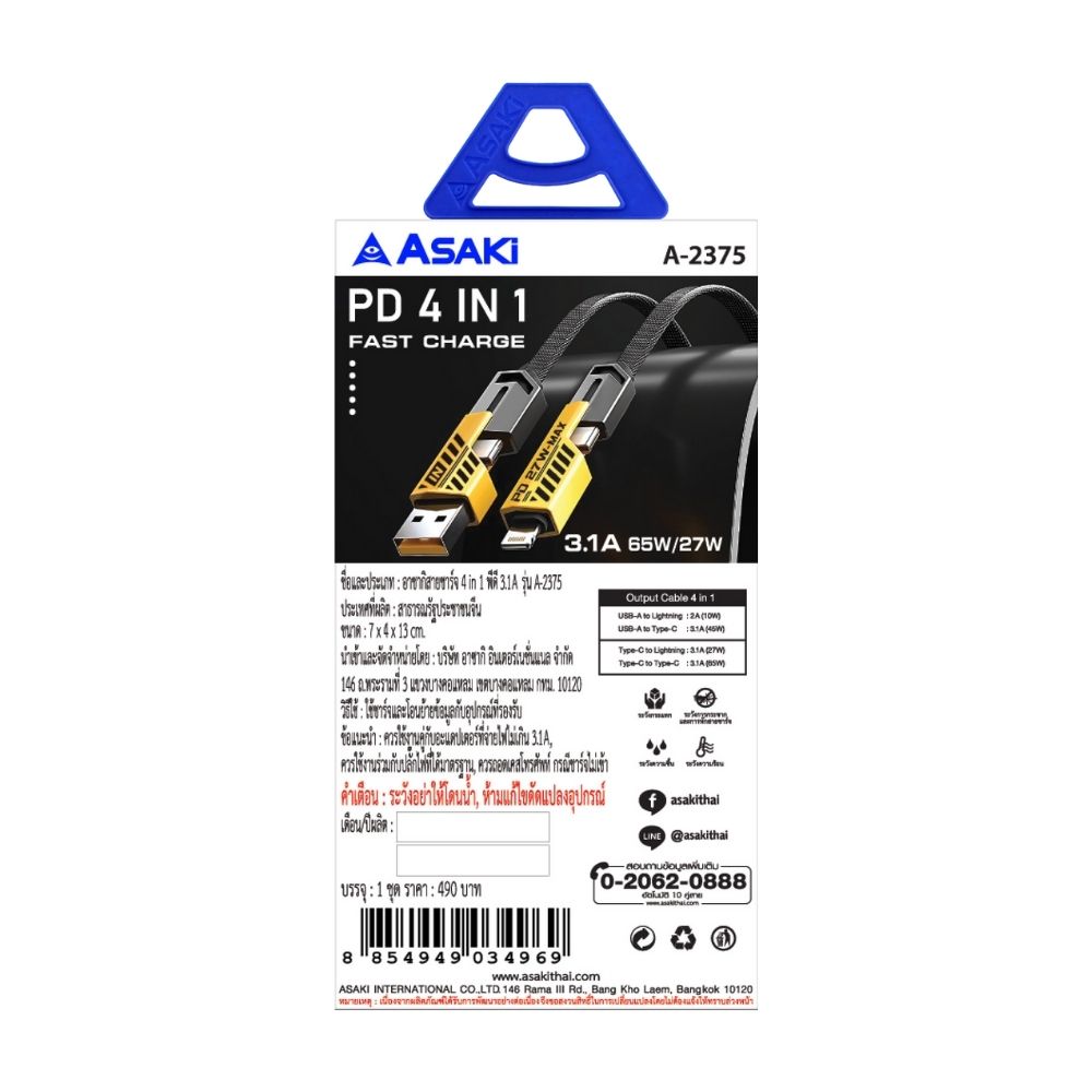 ASAKI สายPD FAST CHARGE 4IN1 1.2M A-2375