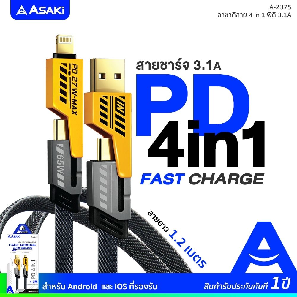 ASAKI สายPD FAST CHARGE 4IN1 1.2M A-2375