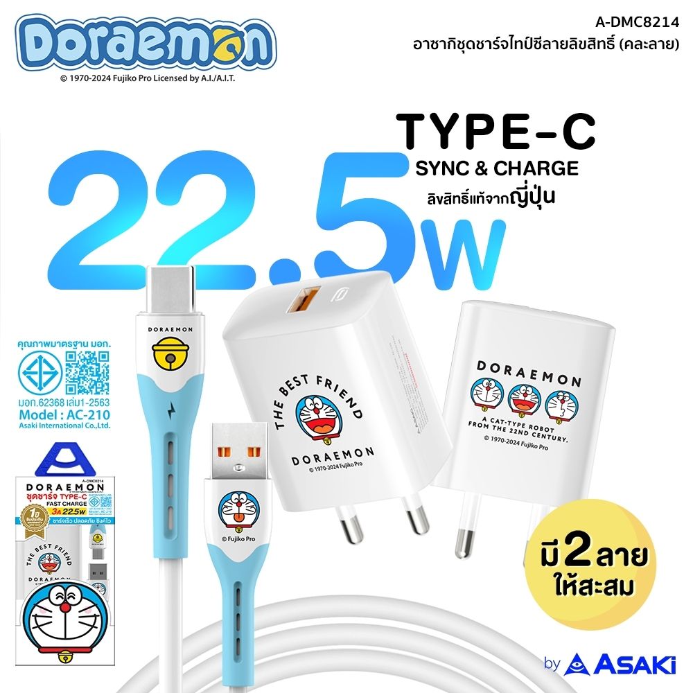 ASAKI ชุดชาร์จไทป์ซีโดราเอม่อน A-DMC8214 (คละแบบ)