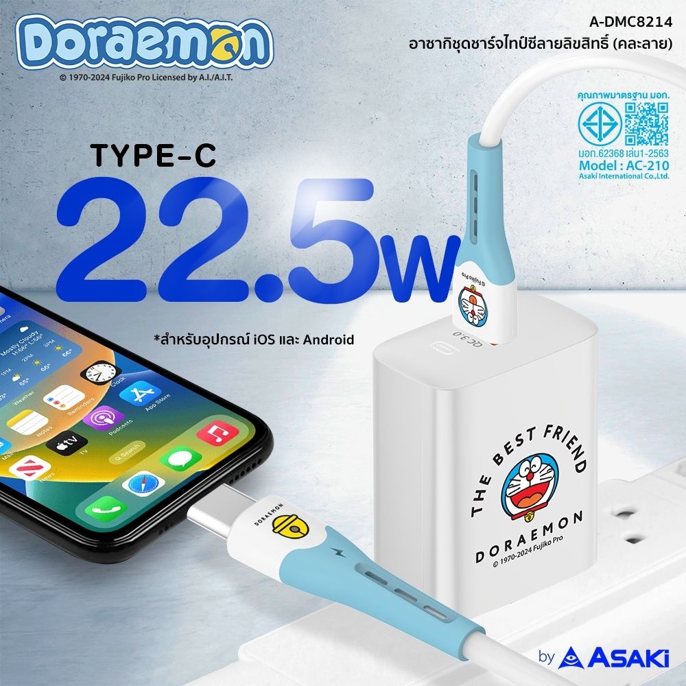 ASAKI ชุดชาร์จไทป์ซีโดราเอม่อน A-DMC8214 (คละแบบ)
