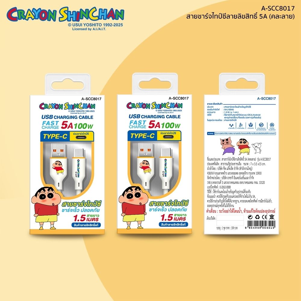 ASAKI สายชาร์จไทป์ซี ชินจัง A-SCC8017 (คละแบบ)