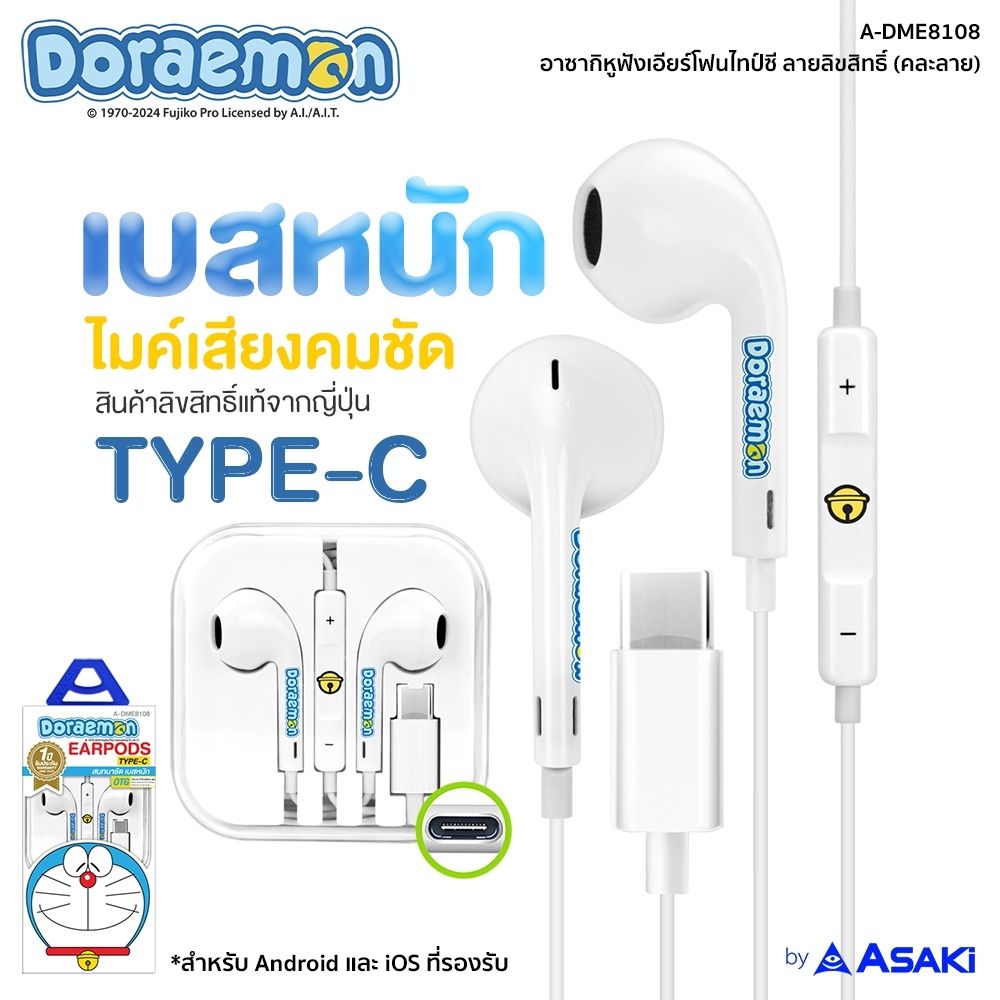 ASAKI หูฟังสมอลทอล์คเอียร์โฟน A-DME8108 (คละแบบ)