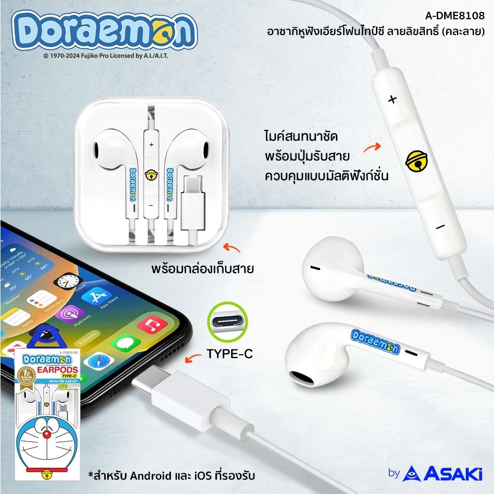 ASAKI หูฟังสมอลทอล์คเอียร์โฟน A-DME8108 (คละแบบ)