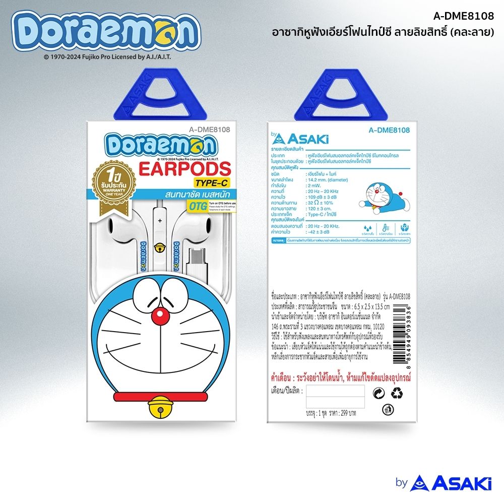ASAKI หูฟังสมอลทอล์คเอียร์โฟน A-DME8108 (คละแบบ)