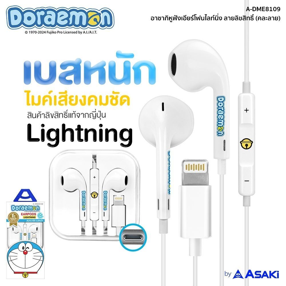 ASAKI หูฟังสมอลทอล์คเอียร์โฟน A-DME8109 (คละแบบ)