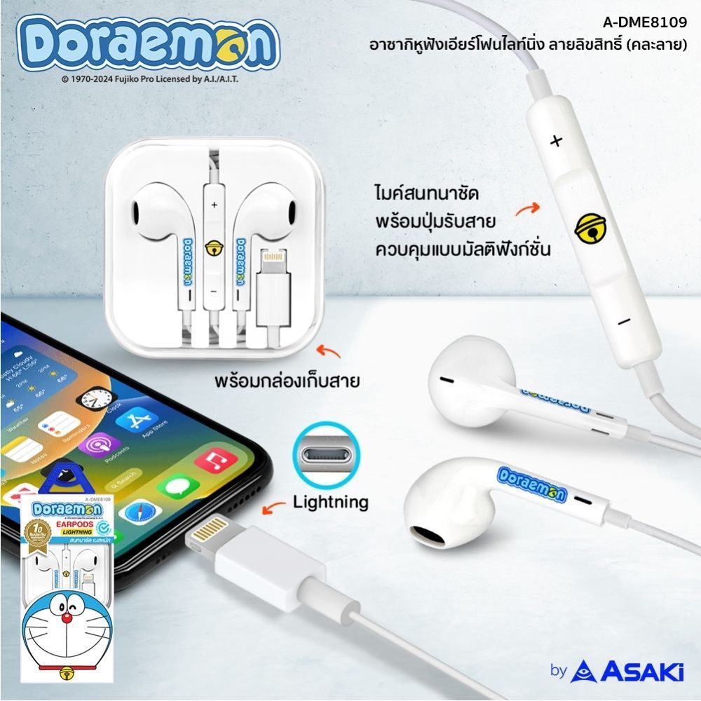 ASAKI หูฟังสมอลทอล์คเอียร์โฟน A-DME8109 (คละแบบ)