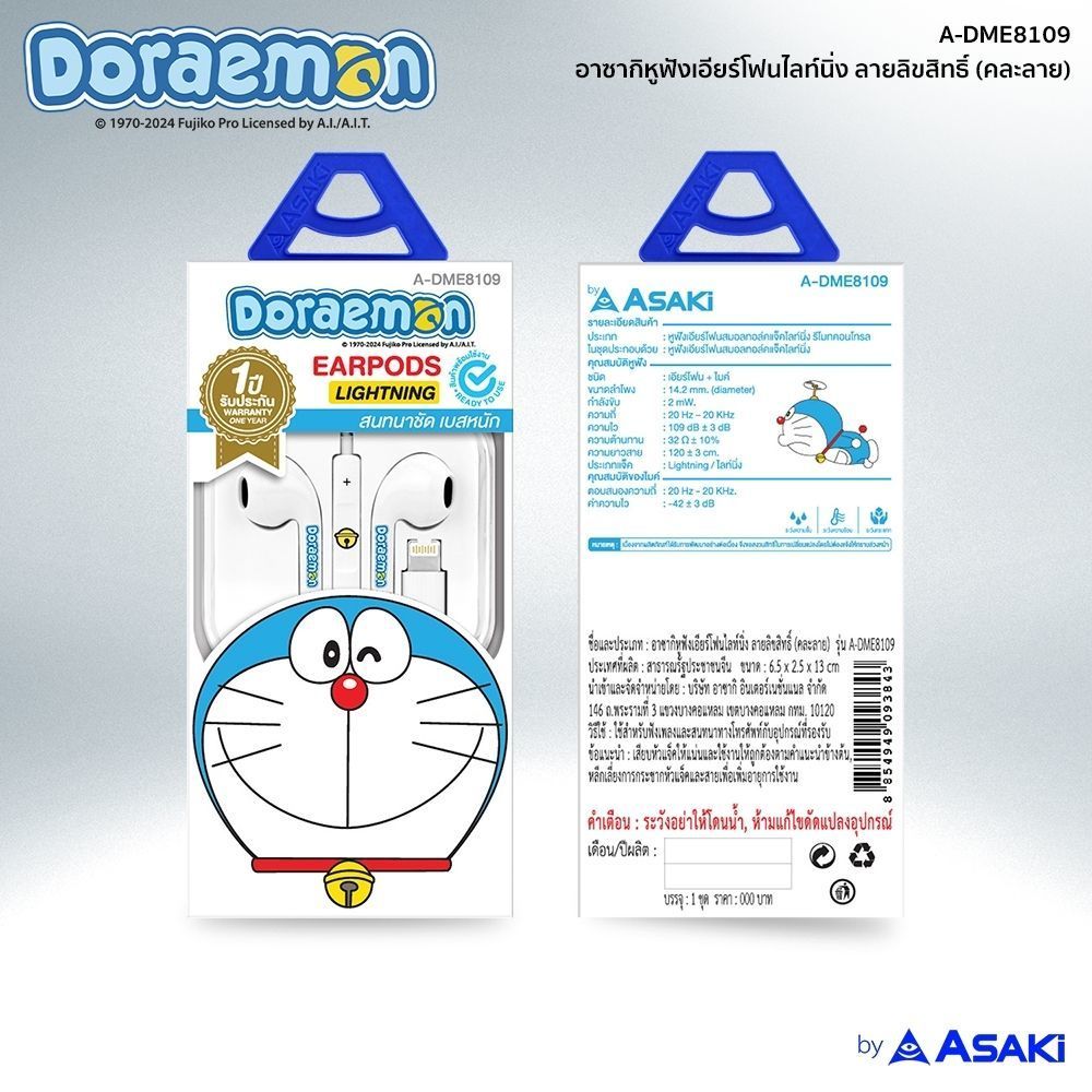 ASAKI หูฟังสมอลทอล์คเอียร์โฟน A-DME8109 (คละแบบ)
