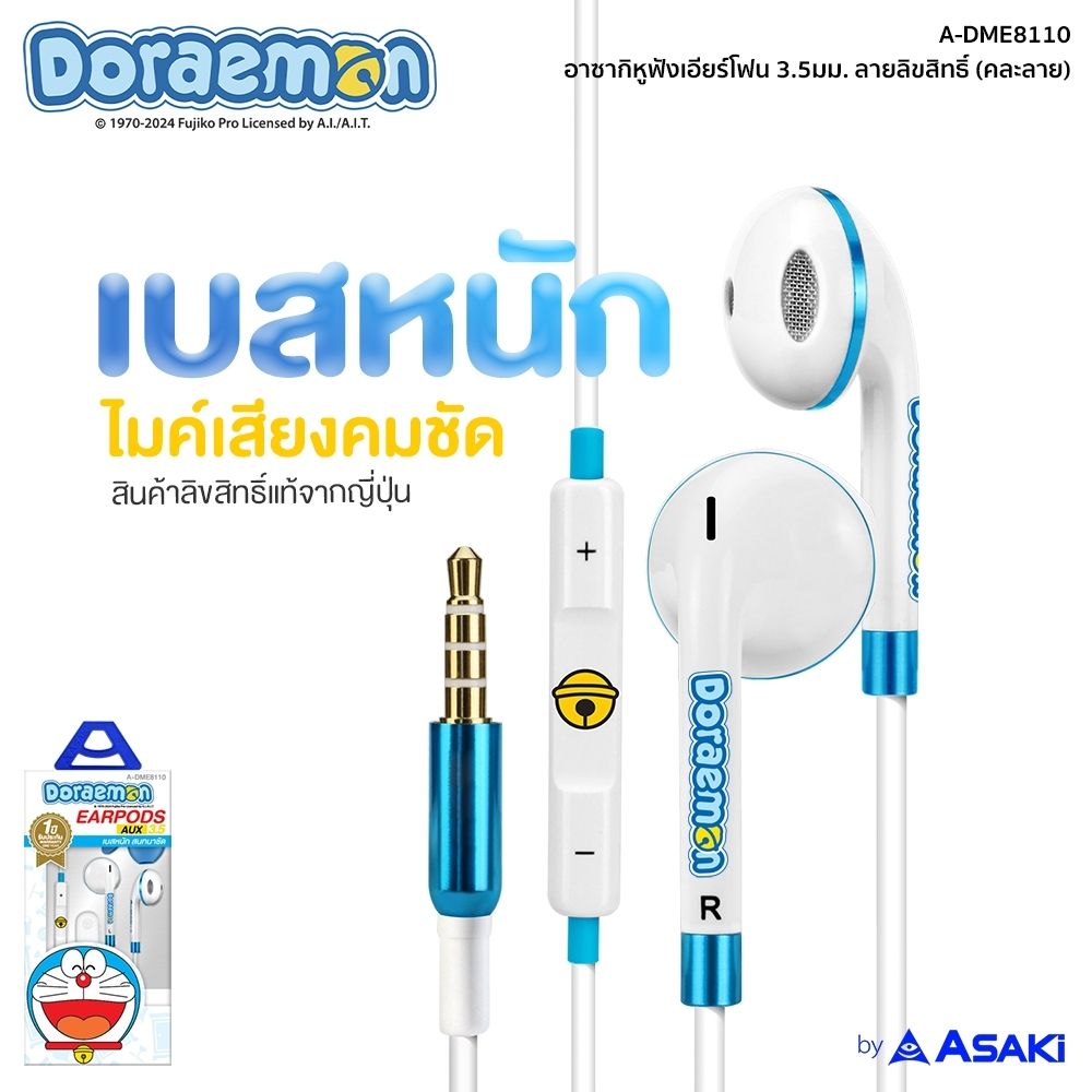 ASAKI หูฟังสมอลทอล์คเอียร์โฟน A-DME8110 (คละแบบ)