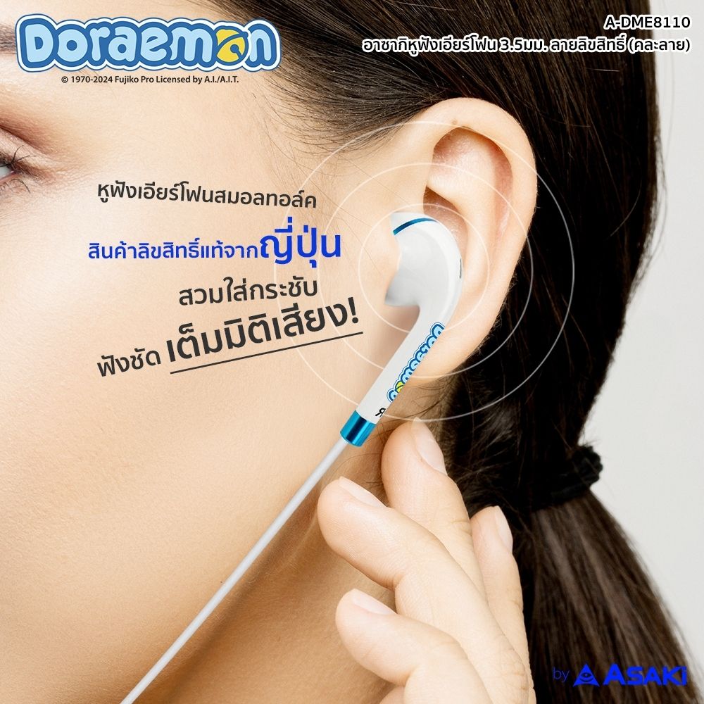 ASAKI หูฟังสมอลทอล์คเอียร์โฟน A-DME8110 (คละแบบ)