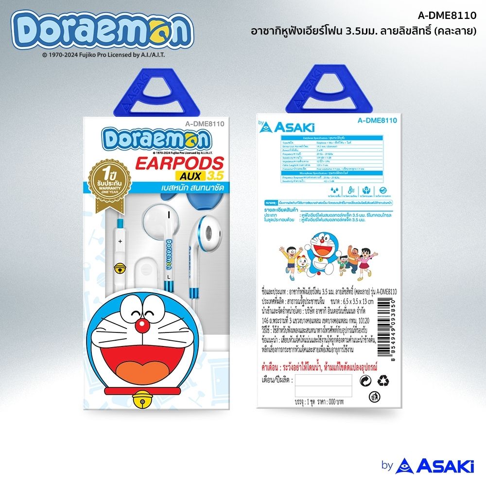 ASAKI หูฟังสมอลทอล์คเอียร์โฟน A-DME8110 (คละแบบ)