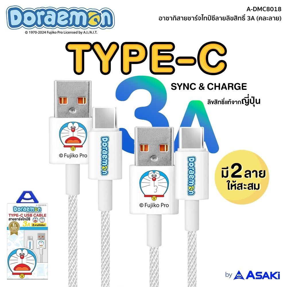 ASAKI สายชาร์จไทป์ซี A-DMC8018 (คละแบบ)