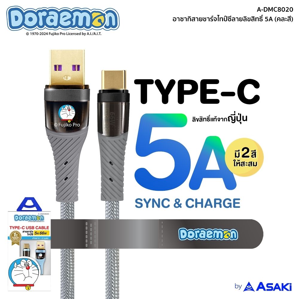 ASAKI สายชาร์จไทป์ซี 66W A-DMC8020 (คละแบบ)
