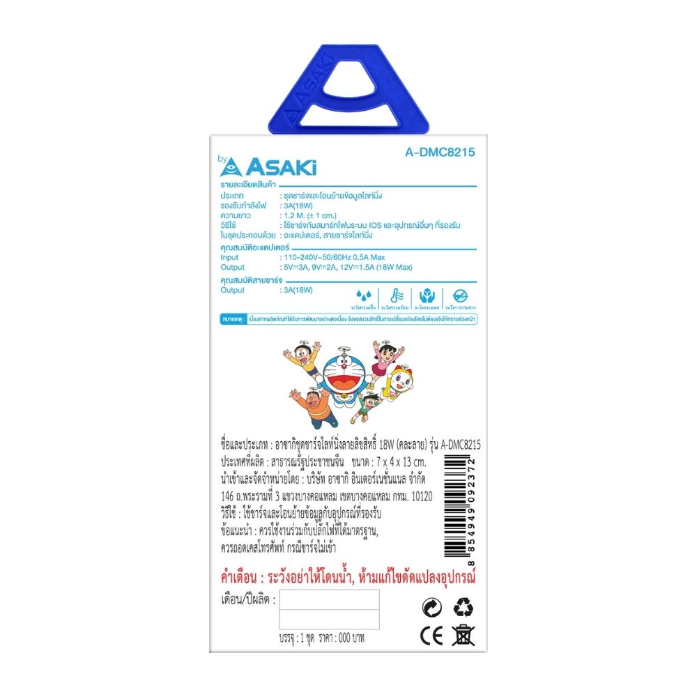 ASAKI ชุดชาร์จไลท์นิ่ง A-DMC8215 (คละแบบ)