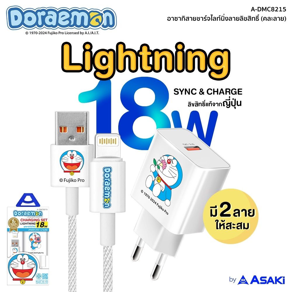 ASAKI ชุดชาร์จไลท์นิ่ง A-DMC8215 (คละแบบ)