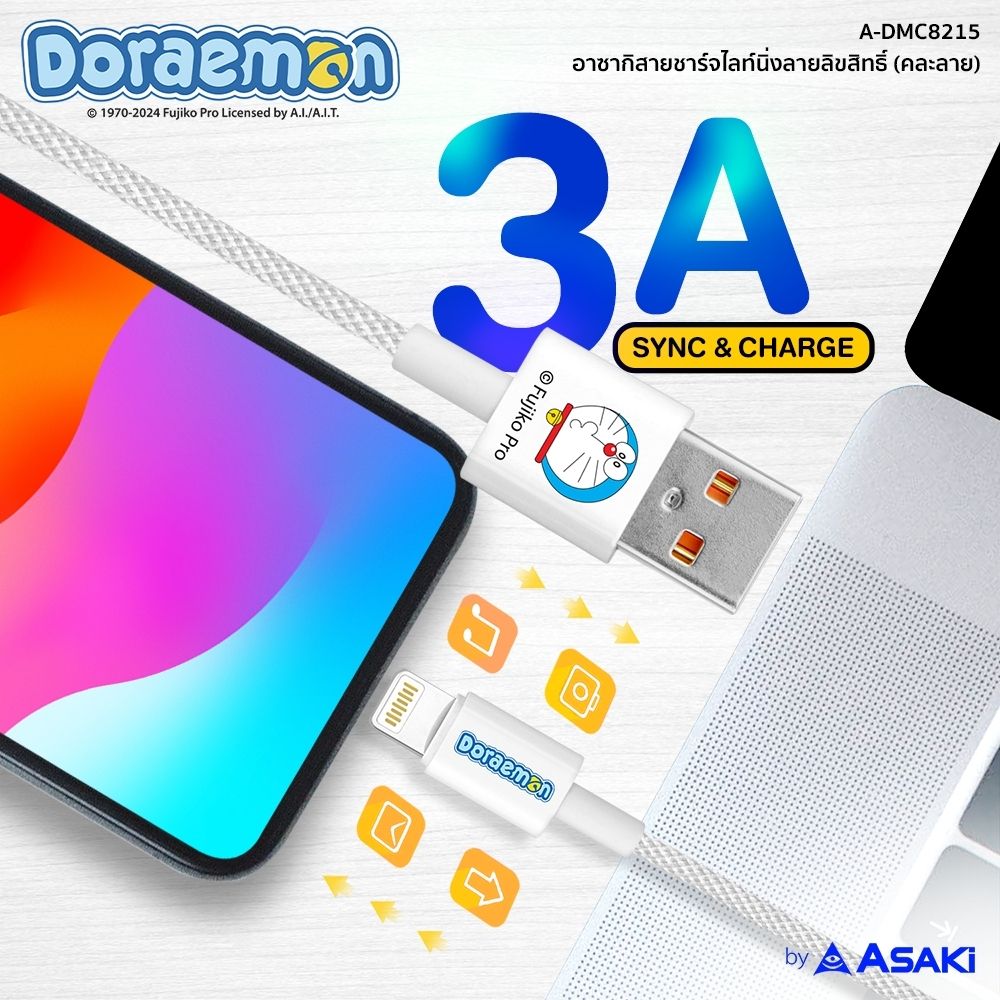 ASAKI ชุดชาร์จไลท์นิ่ง A-DMC8215 (คละแบบ)