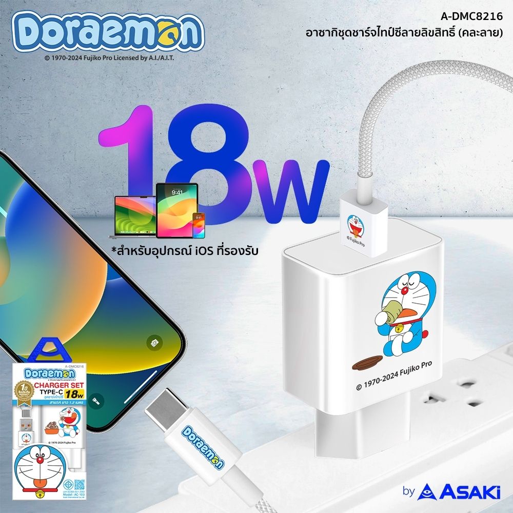 ASAKI ชุดชาร์จไทป์ซี A-DMC8216 (คละแบบ)