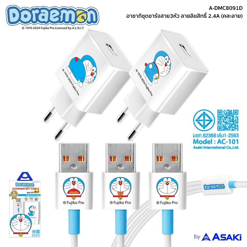 ASAKI ชุดชาร์จสาย 3 หัว A-DMC8091D (คละแบบ)