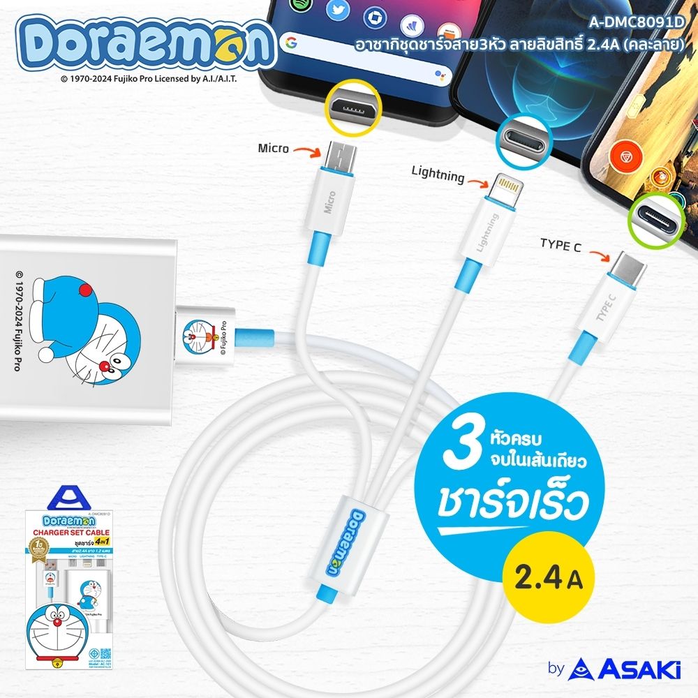 ASAKI ชุดชาร์จสาย 3 หัว A-DMC8091D (คละแบบ)
