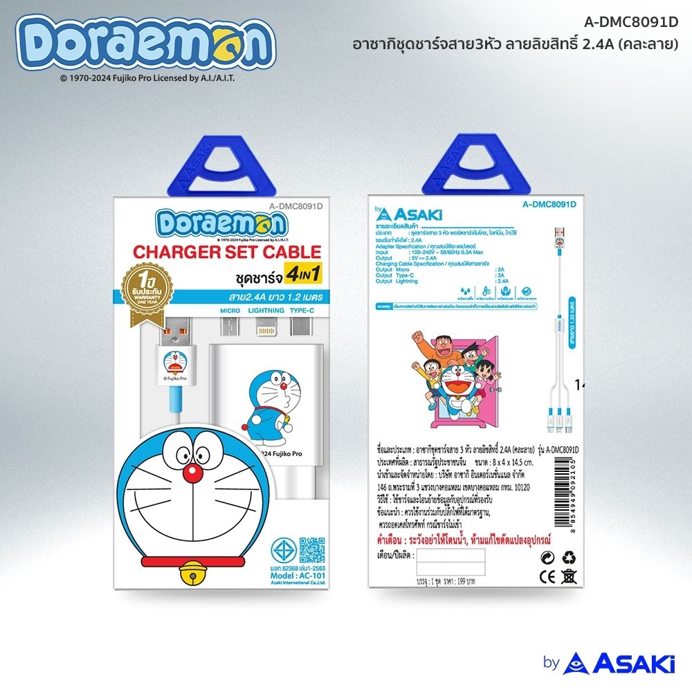 ASAKI ชุดชาร์จสาย 3 หัว A-DMC8091D (คละแบบ)
