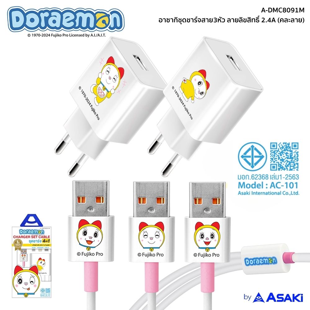 ASAKI ชุดชาร์จสาย 3 หัว A-DMC8091M (คละแบบ)