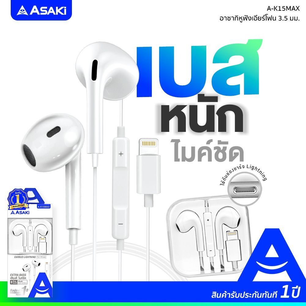 ASAKI SMALLTALK JACK LIGTHNING A-K15MAX