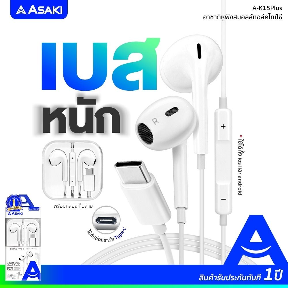 ASAKI หูฟังสมอลทอล์คเอียร์โฟนA-K15PLUS