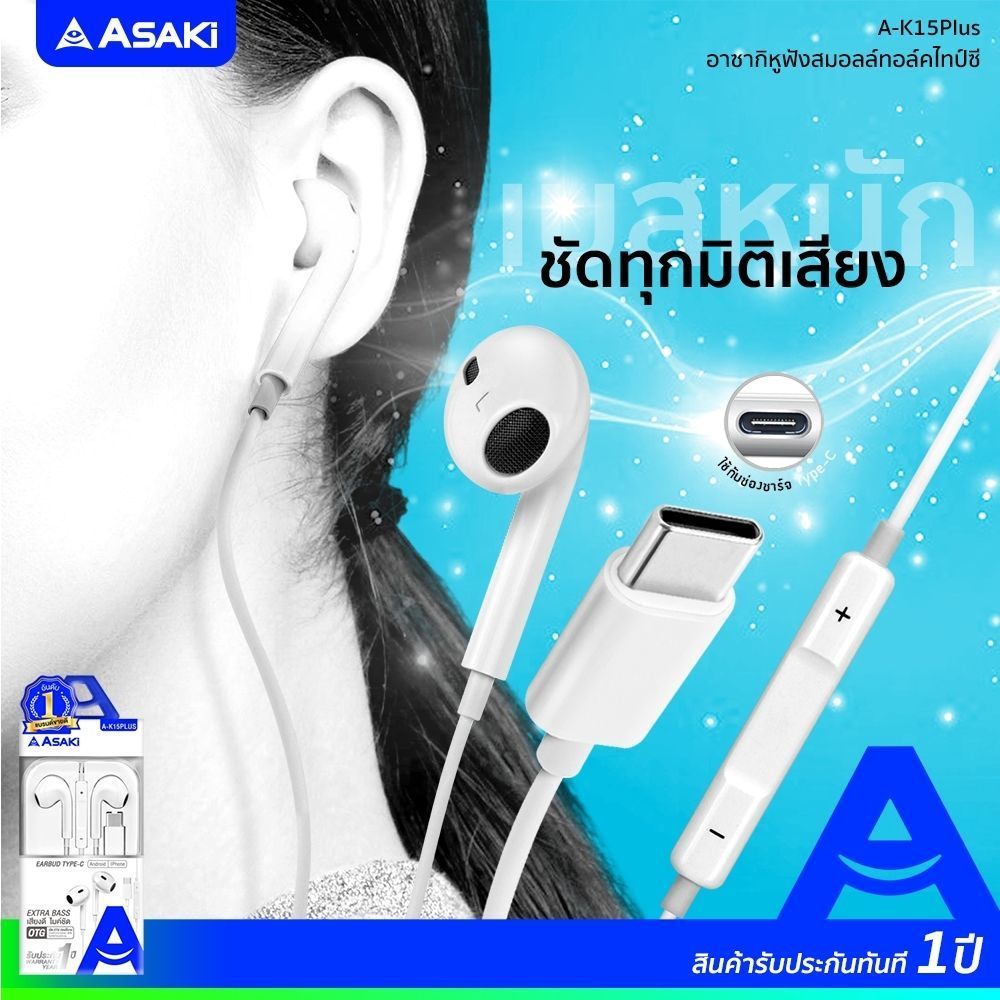 ASAKI หูฟังสมอลทอล์คเอียร์โฟนA-K15PLUS