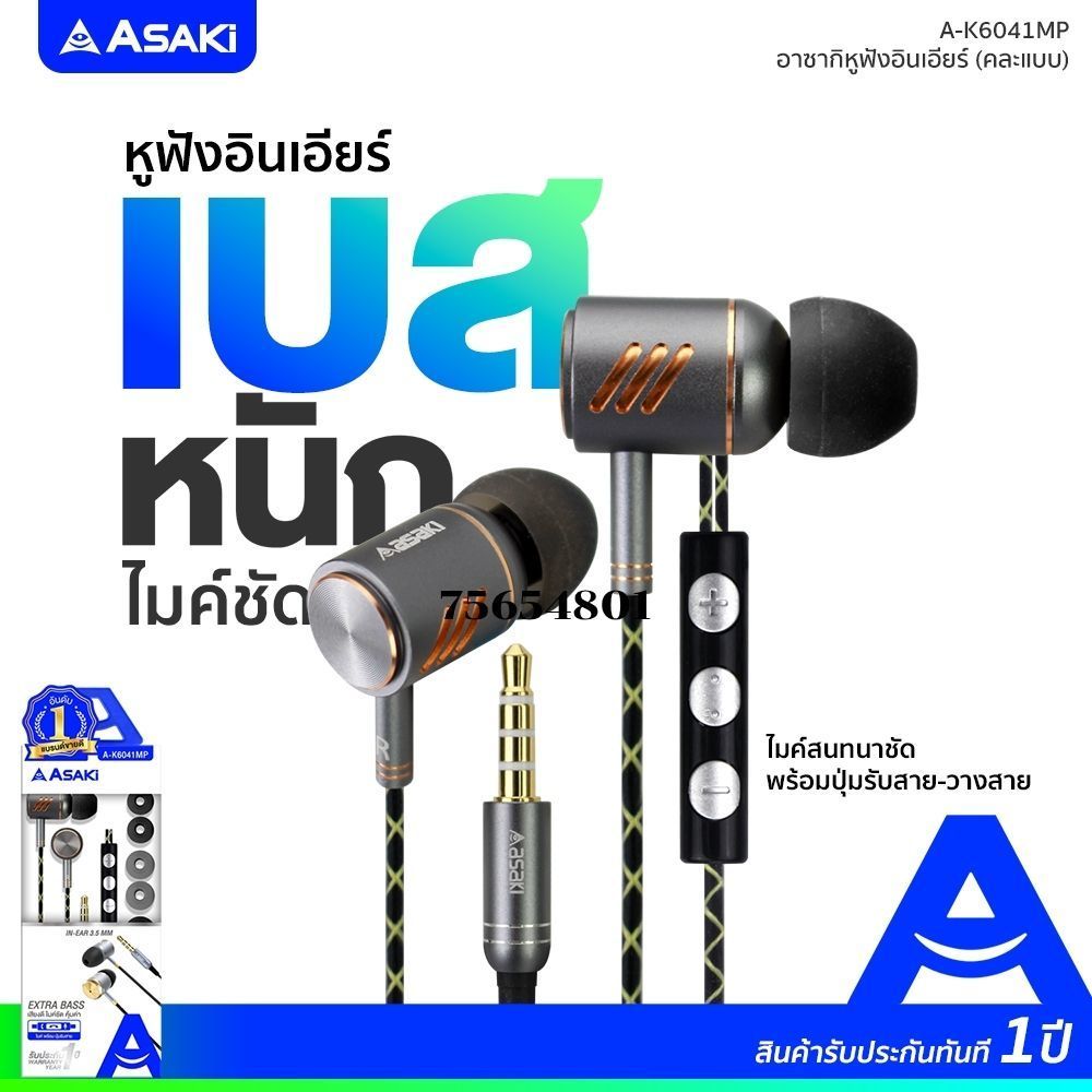 ASAKI หูฟังอินเอียร์สมอลทอล์คA-K6041MP (คละแบบ)