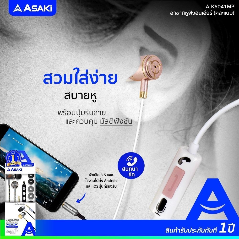ASAKI หูฟังอินเอียร์สมอลทอล์คA-K6041MP (คละแบบ)