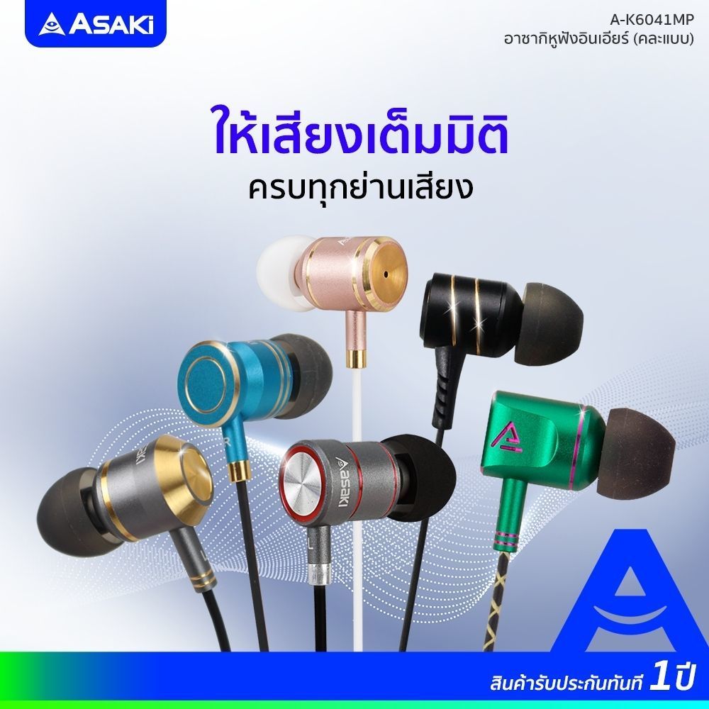 ASAKI หูฟังอินเอียร์สมอลทอล์คA-K6041MP (คละแบบ)