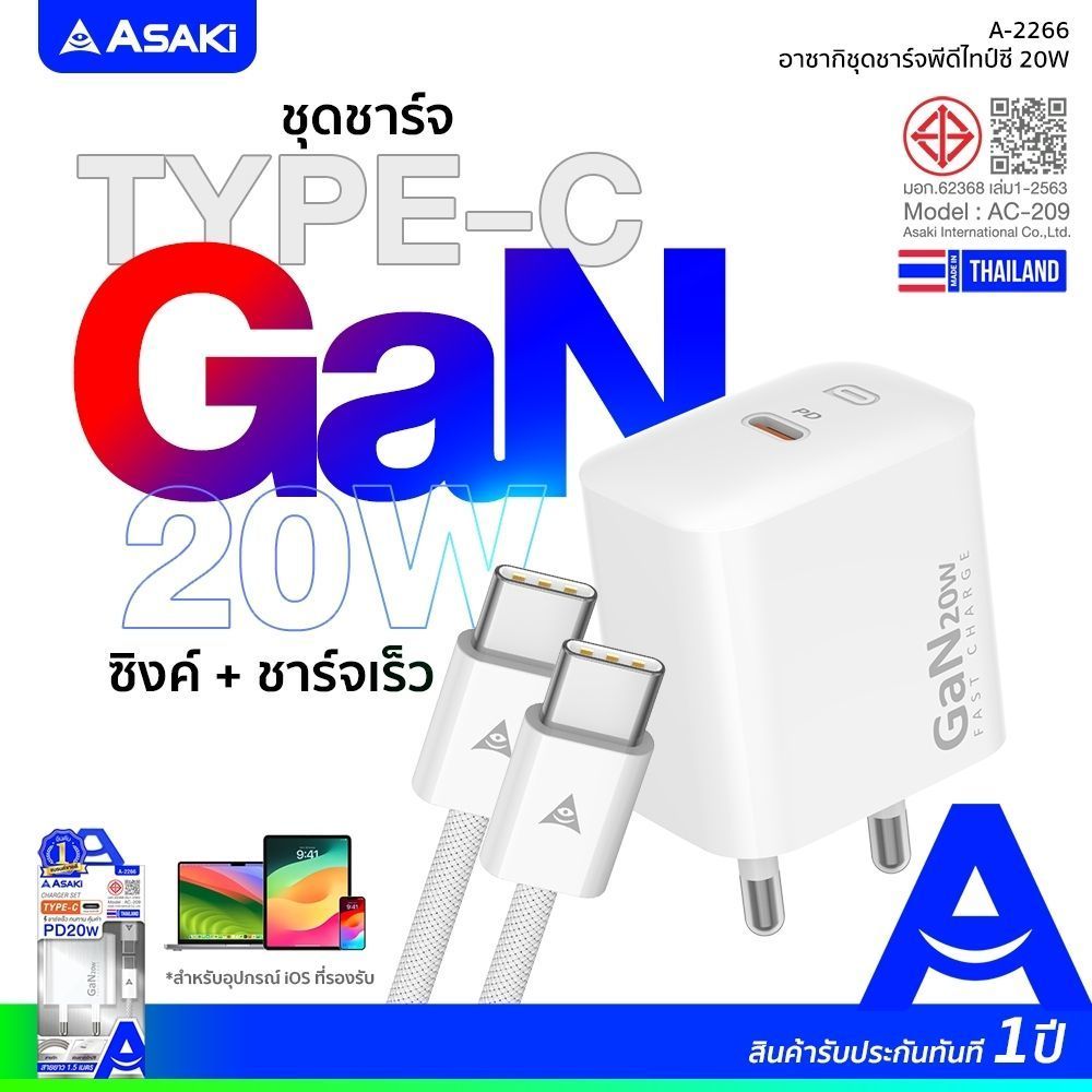 ASAKI ชุดชาร์จไทป์ซี พีดี 20W A-2266
