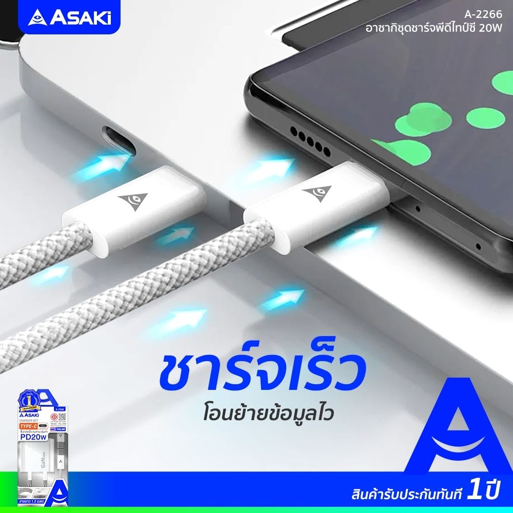 ASAKI ชุดชาร์จไทป์ซี พีดี 20W A-2266